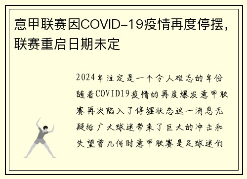 意甲联赛因COVID-19疫情再度停摆，联赛重启日期未定