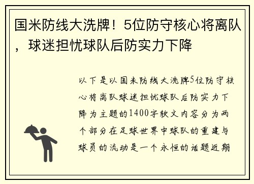 国米防线大洗牌！5位防守核心将离队，球迷担忧球队后防实力下降