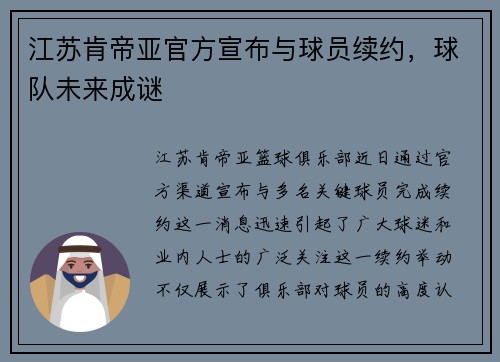 江苏肯帝亚官方宣布与球员续约，球队未来成谜